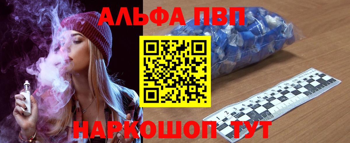 A PVP Соль  купить закладку  Alpha-PVP  Октябрьский  Alpha PVP СК  Вход с VPN 