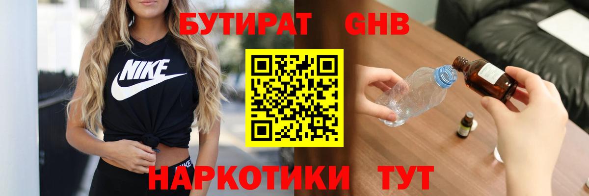 БУТИРАТ 99% Октябрьский
