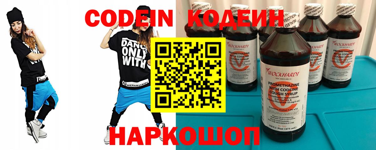 Октябрьский  Кодеиновый сироп Lean Purple Drank  Вход с VPN  Codein Purple Drank 