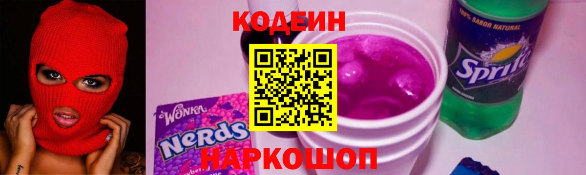 Кодеиновый сироп Lean Purple Drank Октябрьский