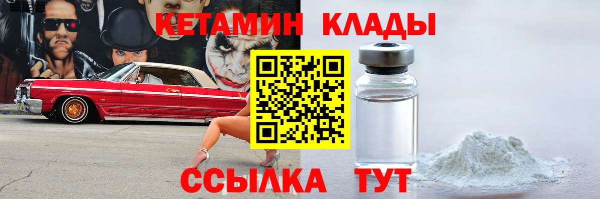КЕТАМИН ketamine Октябрьский