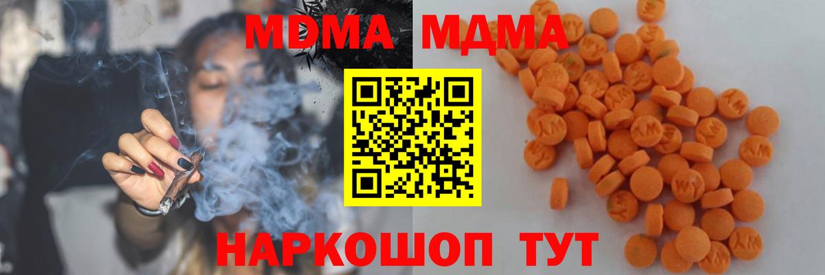 МДМА Molly  МДМА VHQ  Вход с VPN  МДМА  Октябрьский 